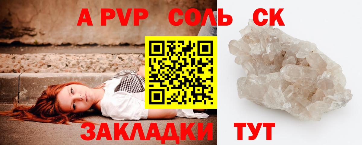 A-PVP СК КРИС  A PVP кристаллы  Краснознаменск  Alpha-PVP Соль  A PVP  Вход с VPN 