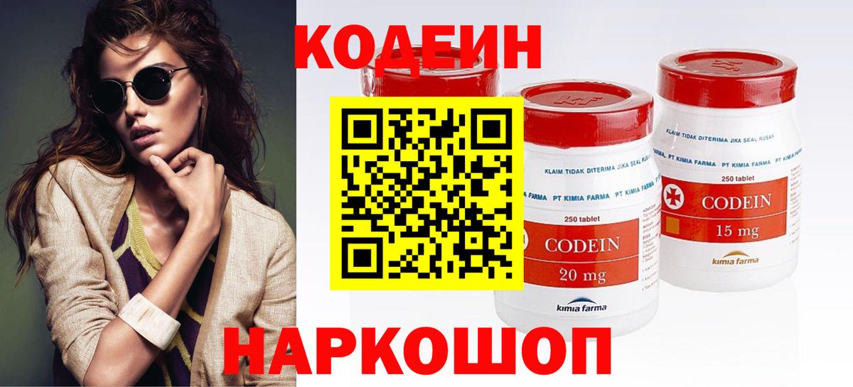 Кодеиновый сироп Lean Purple Drank  Вход с VPN  Краснознаменск 