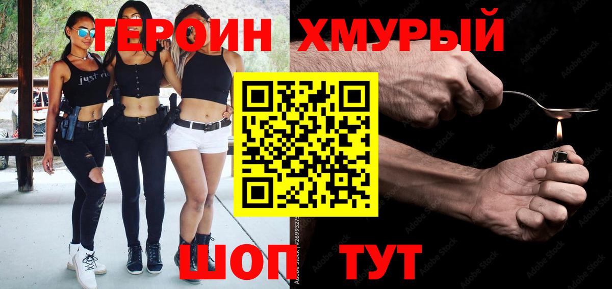 ГЕРОИН VHQ Краснознаменск