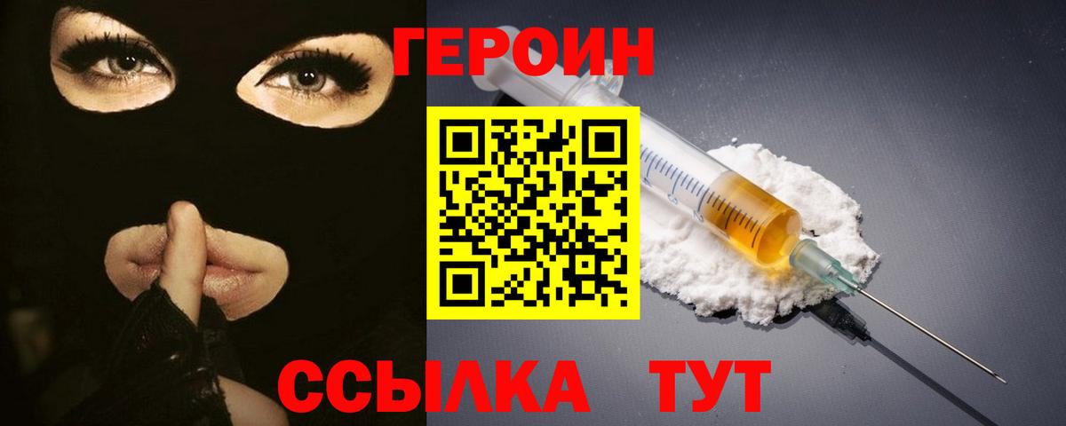 Героин  Вход с VPN  Краснознаменск  ГЕРОИН Heroin 