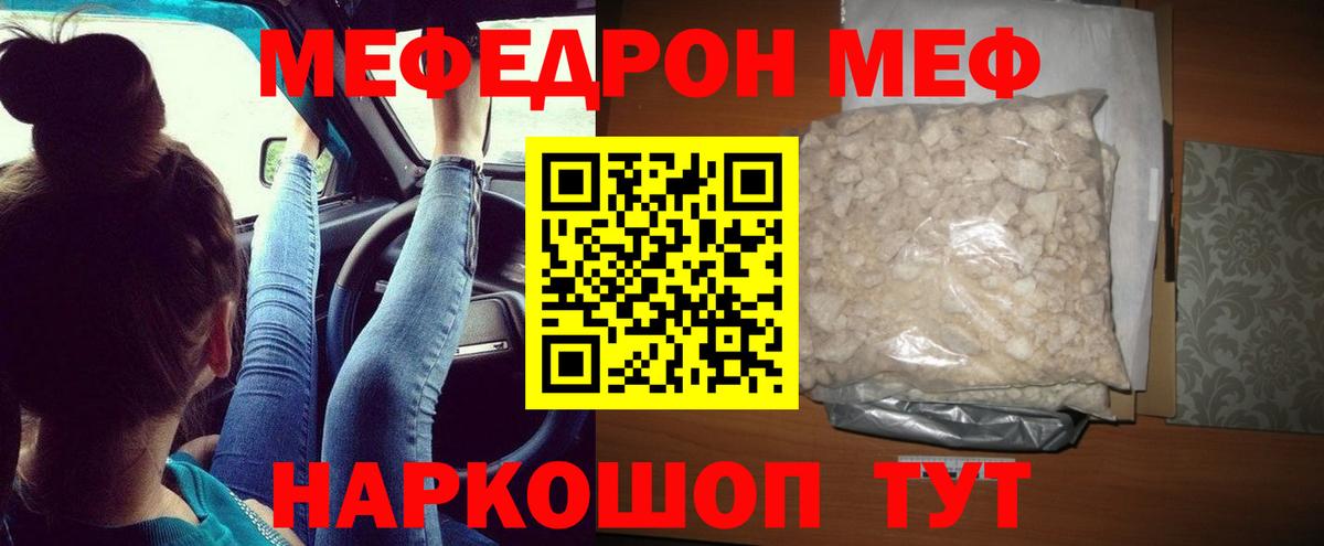 МЕФ кристаллы Краснознаменск